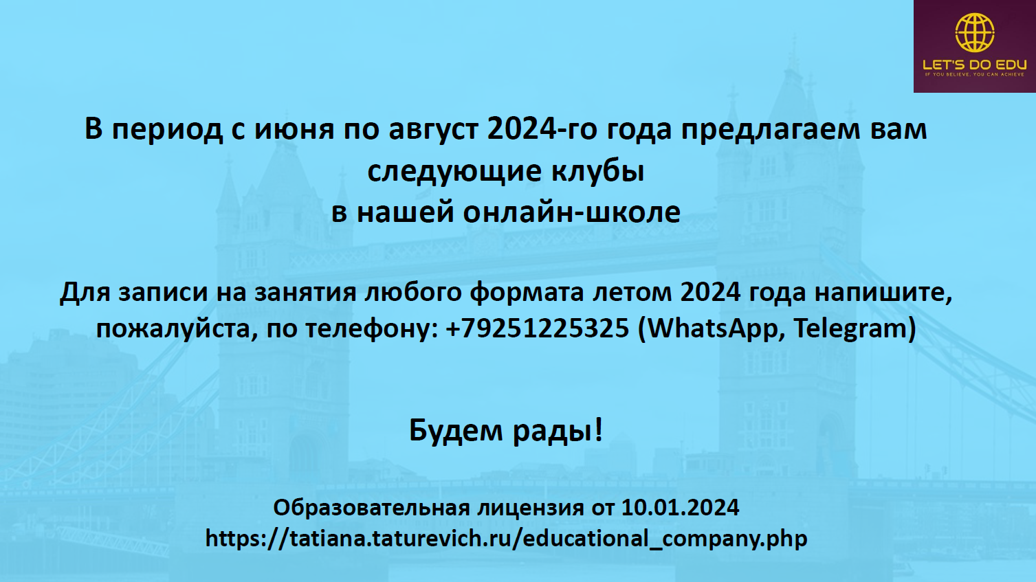 Презентация клубов на летов 2024